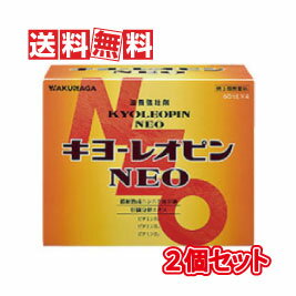 【送料無料】湧永製薬 キヨーレオピンネオW 60ml×4本入(240ml)　2個セット 【2023年6月期限品】【第3類医薬品】(キヨーレオピンNEOダブル)