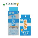 【送料無料(沖縄県を除く)】 【安心の正規品】 TBK ハナクリーンS(ハンディタイプ鼻洗浄器(サーレS10包付き)) 1台+サーレS 50包 1個 鼻うがいス...