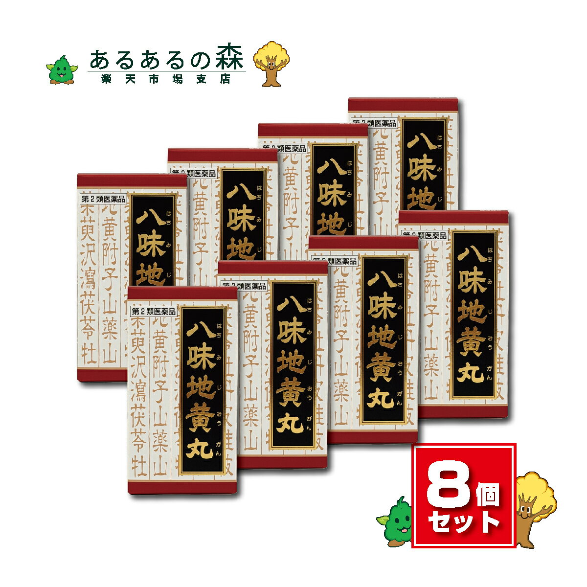 　 項目 内容 医薬品区分 一般用医薬品 薬効分類 八味地黄丸（腎気丸，八味腎気丸，崔氏八味丸） 承認販売名 　　 製品名 「クラシエ」漢方八味地黄丸料エキス錠 製品名（読み） クラシエカンポウハチミジオウガンリョウエキスジョウ 製品の特徴 ●「八味地黄丸」は，漢方の古典といわれる中国の医書「金匱要略」に収載された薬方です。●頻尿，排尿困難，老人のかすみ目，下肢痛などの症状に効果があります。 使用上の注意 ■してはいけないこと（守らないと現在の症状が悪化したり，副作用が起こりやすくなります） 次の人は服用しないでください　（1）胃腸の弱い人　（2）下痢しやすい人 ■相談すること 1．次の人は服用前に医師又は薬剤師に相談してください　（1）医師の治療を受けている人　（2）妊婦又は妊娠していると思われる人　（3）のぼせが強く赤ら顔で体力の充実している人　（4）今までに薬により発疹・発赤，かゆみ等を起こしたことがある人2．次の場合は，直ちに服用を中止し，この文書を持って医師又は薬剤師に相談してください　（1）服用後，次の症状があらわれた場合［関係部位：症状］皮ふ：発疹・発赤，かゆみ消化器：食欲不振，胃部不快感，腹痛その他：のぼせ，どうき　（2）1ヵ月位服用しても症状がよくならない場合3．次の症状があらわれることがありますので，このような症状の継続又は増強が見られた場合には，服用を中止し，医師又は薬剤師に相談してください　下痢 効能・効果 体力中等度以下で，疲れやすくて，四肢が冷えやすく，尿量減少又は多尿でときに口渇があるものの次の諸症：下肢痛，腰痛，しびれ，高齢者のかすみ目，かゆみ，排尿困難，残尿感，夜間尿，頻尿，むくみ，高血圧に伴う随伴症状の改善（肩こり，頭重，耳鳴り），軽い尿漏れ 効能関連注意 　　 用法・用量 次の量を1日3回食前又は食間に水又は白湯にて服用。［年齢：1回量：1日服用回数］成人（15才以上）：4錠：3回15才未満7才以上：3錠：3回7才未満：服用しないこと 用法関連注意 小児に服用させる場合には，保護者の指導監督のもとに服用させてください。 成分分量 12錠中 　　 成分分量内訳 八味地黄丸エキス（1/2量）2600mg（ジオウ2.5g，サンシュユ・サンヤク・タクシャ・ブクリョウ・ボタンピ各1.5g，ケイヒ・ブシ末0.5g） 添加物 ヒドロキシプロピルセルロース，二酸化ケイ素，セルロース，クロスカルメロースナトリウム(クロスCMC-Na)，クロスポビドン，ステアリン酸マグネシウム 保管及び取扱い上の注意 （1）直射日光の当たらない湿気の少ない涼しい所に保管してください。　（ビン包装の場合は，密栓して保管してください。なお，ビンの中の詰物は，輸送中に錠剤が破損するのを防ぐためのものです。開栓後は不要となりますのですててください。）（2）小児の手の届かない所に保管してください。（3）他の容器に入れ替えないでください。（誤用の原因になったり品質が変わります。）（4）使用期限のすぎた商品は服用しないでください。（5）水分が錠剤につきますと，変色または色むらを生じることがありますので，誤って水滴を落としたり，ぬれた手で触れないでください。（6）4錠分包の場合，1包を分割した残りを服用する時は，袋の口を折り返して保管してください。なお，2日をすぎた場合には服用しないでください。 消費者相談窓口 会社名：クラシエ薬品株式会社問い合わせ先：お客様相談窓口電話：（03）5446-3334受付時間：10：00〜17：00（土，日，祝日を除く） 製造販売会社 クラシエ製薬（株） 会社名：クラシエ製薬株式会社住所：〒108-8080　東京都港区海岸3-20-20 広告文責 あるあるの森03-3254-1133 剤形 錠剤 リスク区分 第2類医薬品 文責 薬剤師：岩佐　ふさ子沖縄県へのお届けは、追加送料1000円ご請求となります。