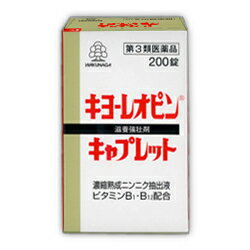 楽天あるあるの森【送料無料（沖縄県を除く）】湧永製薬 キヨーレオピンキャプレットS 200錠【第3類医薬品】お得なセットがございます