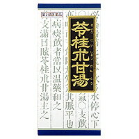 【3980円以上で送料無料】【第2類医薬品】【正規品】クラシエ漢方薬 「クラシエ」漢方苓桂朮甘湯エキス顆粒 45包 (クラシエカンポウリョウケイジュッカントウエキスカリュウ)