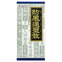 防風通聖散料エキス顆粒クラシエ 45包 (ボウフウツウショウサンリョウエキスカリュウクラシエ)