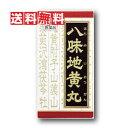 クラシエ漢方 八味地黄丸料エキス錠 540錠(カネボウ)(ハチミジオウガンリョウエキスジョウ)