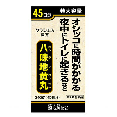 　　　 項目 内容 医薬品区分 一般用医薬品 薬効分類 八味地黄丸（腎気丸，八味腎気丸，崔氏八味丸） 承認販売名 　　　　 製品名 クラシエ八味地黄丸A 製品名（読み） クラシエハチミジオウガンA 製品の特徴 ●「八味地黄丸」は，漢方の古典といわれる中国の医書「金匱要略（キンキヨウリャク）」に収載された薬方です。●疲れやすい方のかすみ目，下肢痛，頻尿，排尿困難などの症状に効果があります。 使用上の注意 ■してはいけないこと（守らないと現在の症状が悪化したり，副作用が起こりやすくなります） 次の人は服用しないでください　（1）胃腸の弱い人　（2）下痢しやすい人 ■相談すること 1．次の人は服用前に医師，薬剤師又は登録販売者に相談してください　（1）医師の治療を受けている人　（2）妊婦又は妊娠していると思われる人　（3）のぼせが強く赤ら顔で体力の充実している人　（4）今までに薬などにより発疹・発赤，かゆみ等を起こしたことがある人2．服用後，次の症状があらわれた場合は副作用の可能性があるので，直ちに服用を中止し，この文書を持って医師，薬剤師又は登録販売者に相談してください［関係部位：症状］　皮膚：発疹・発赤，かゆみ　消化器：食欲不振，胃部不快感，腹痛　その他：動悸，のぼせ，口唇・舌のしびれ3．服用後，次の症状があらわれることがあるので，このような症状の持続又は増強が見られた場合には，服用を中止し，この文書を持って医師，薬剤師又は登録販売者に相談してください　下痢4．1ヵ月位服用しても症状がよくならない場合は服用を中止し，この文書を持って医師，薬剤師又は登録販売者に相談してください 効能・効果 体力中等度以下で，疲れやすくて，四肢が冷えやすく，尿量減少又は多尿で，ときに口渇があるものの次の諸症：下肢痛，腰痛，しびれ，高齢者のかすみ目，かゆみ，排尿困難，残尿感，夜間尿，頻尿，むくみ，高血圧に伴う随伴症状の改善（肩こり，頭重，耳鳴り），軽い尿漏れ 効能関連注意 用法・用量 次の量を1日3回食前又は食間に水又は白湯にて服用。［年齢：1回量：1日服用回数］　成人（15才以上）：4錠：3回　15才未満：服用しないこと 用法関連注意 〈成分に関連する注意〉本剤は天然物（生薬）のエキスを用いていますので，錠剤の色が多少異なることがあります。 成分分量 12錠中 成分分量 ジオウ（熟ジオウ）末890mg サンシュユ末445mg サンヤク末445mg タクシャ末334mg ブクリョウ末334mg ボタンピ末334mg ケイヒ末111mg ブシ末111mg 添加物 ヒドロキシプロピルセルロース，ハチミツ，ポビドン，ステアリン酸マグネシウム，ケイ酸アルミニウム，白糖 保管及び取扱い上の注意 （1）直射日光の当たらない湿気の少ない涼しい所に密栓して保管してください。（2）小児の手の届かない所に保管してください。（3）他の容器に入れ替えないでください。　（誤用の原因になったり品質が変わります。）（4）ビンの中の詰物は，輸送中に錠剤が破損するのを防ぐためのものです。開栓後は不要となりますのですててください。（5）使用期限のすぎた商品は服用しないでください。（6）水分が錠剤につきますと，変色または色むらを生じることがありますので，誤って水滴を落としたり，ぬれた手で触れないでください。 消費者相談窓口 会社名：クラシエ薬品株式会社問い合わせ先：お客様相談窓口電話：（03）5446-3334受付時間：10：00〜17：00（土，日，祝日を除く） 製造販売会社 クラシエ製薬（株） 会社名：クラシエ製薬株式会社住所：〒108-8080　東京都港区海岸3-20-20 販売会社 クラシエ薬品（株） 剤形 錠剤 リスク区分等 第2類医薬品 文責 薬剤師：岩佐　ふさ子送料無料2個セットはコチラ 送料無料3個セットはコチラ