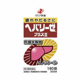 【11000円以上で送料無料】【第3類医薬品】ゼリア新薬ヘパリーゼプラスII180錠お得なセットもございます