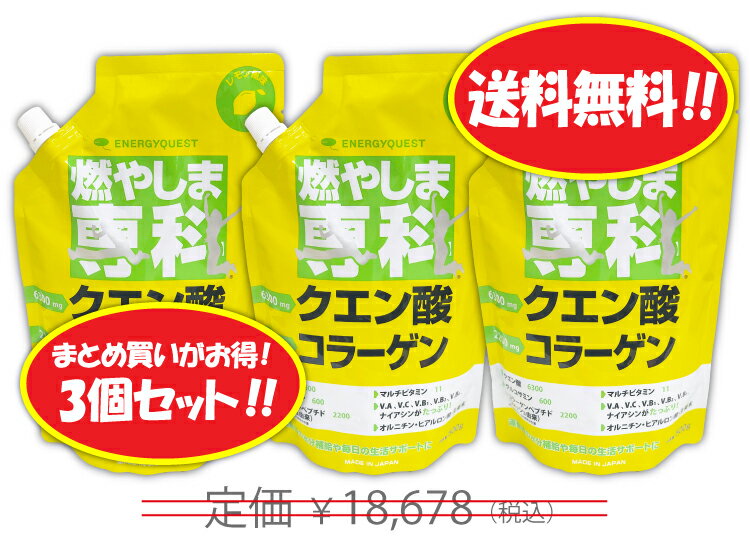 燃やしま専科 お得な3個セットです！ 口コミでも人気急増！！ 毎日の健康をサポートする元気の源!! 全国スポーツクラブのインストラクターの方も愛飲!! 美味しいドリンク燃やしま専科♪ 味と成分の徹底したこだわりがあり、本当に美味しいから続け...