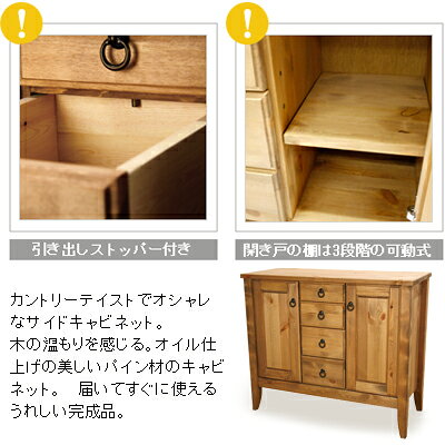 【豪華特典2個付き】サイドボード 北欧 キャビネット 完成品 引出し 引き出し チェスト 収納 リビング リビング収納 収納家具 寝室収納 ダイニングボード 棚 パイン 収納ボックス マルチ収納 フレンチ カントリー フォレ [3]