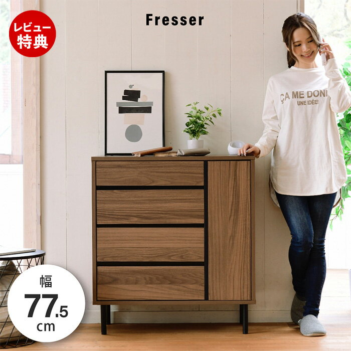 【豪華特典2個付き】リビングボード 北欧 チェスト ワイドチェスト 4段 キャビネット 大容量 整理 服収納 引き出し タンス 黒 木製 洋服 大 容量 脚付き 幅77.5 リビング 扉