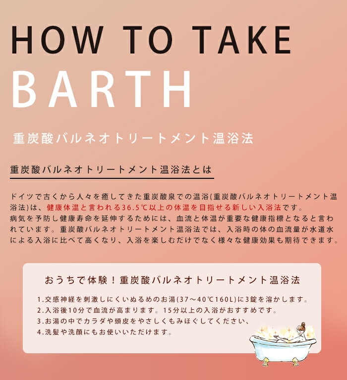 入浴剤 プレゼント 女性 プチギフト 美容 中性重炭酸入浴剤 [9錠] お試し 薬用 温浴法 疲労回復 BARTH バスタイム 半身浴 お風呂 バース SNSで話題 中性重炭酸泉 美肌 健康美人 発汗 着色料・香料不使用 バスタイム 癒す プレゼント