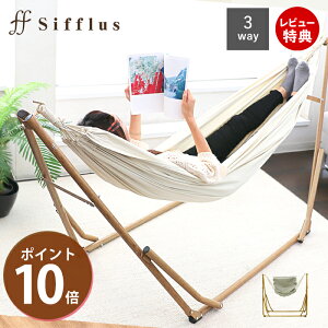 ハンモック 自立式 3way 室内 アウトドア チェア 折りたたみ式 ポータブルハンモック おしゃれ 木目調 SFF-04 組立簡単 安全 sifflus シフラス 収納バック付 ハンガーラック ストロングフックインテリア ピクニック 阪和通販格安セール情報 楽天 通販
