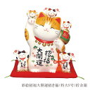 【豪華特典2個付き】招き猫 置物 陶器 大 商売繁盛 開運 左手 右手 両手 プレゼント 貯金箱 金運 まねき猫 まねきねこ 風水 雑貨 玄関 新築祝い 開店祝...