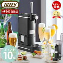 【豪華特典2個付き】toffy premium トフィー ビアカクテルサーバー ビールサーバー 家庭用 缶ビール 350ml 瓶ビール 500ml 中瓶 ビール カクテル 2本セット 最大 1L スリム 家電 レトロ toffyプレミアム K-BE1 ラドンナ LADONNA