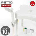 400円クーポン配布中 【当店限定特典付】シャワーハンガー レットー RETTO シャワー フック シャワー掛け 風呂椅子 バスチェア 子供 赤ちゃん 介護 滑り止め 入浴補助 バスグッズ 岩谷マテリアル アルミ脚 RETSH W 日本製 シンプル ホワイト