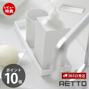 【365日出荷&当店限定特典付】トレー レットー RETTO 洗面 収納 角 小物 トレイ 洗面トレー 小物入れ 小物収納 アメニティ トレー スクエア 洗面用...