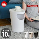 【365日出荷&当店限定特典付】エノッツ サイドテーブル ダストボックス ゴミ箱 ふた付き 省スペース テーブル 収納 サイドチェスト リビング 寝室 スマホ置き 日本製 Wホワイト Wベージュ ブラック ENOST 岩谷マテリアル ENOTS