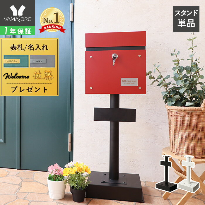 楽天市場】スタンド(ポスト|玄関・門用エクステリア 楽天市場】スタンド(ポスト|玄関・門用エクステリア