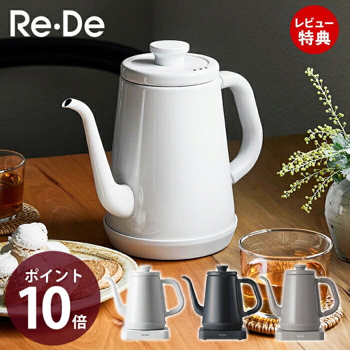 【豪華特典2個付き】Re・De Kettle 電