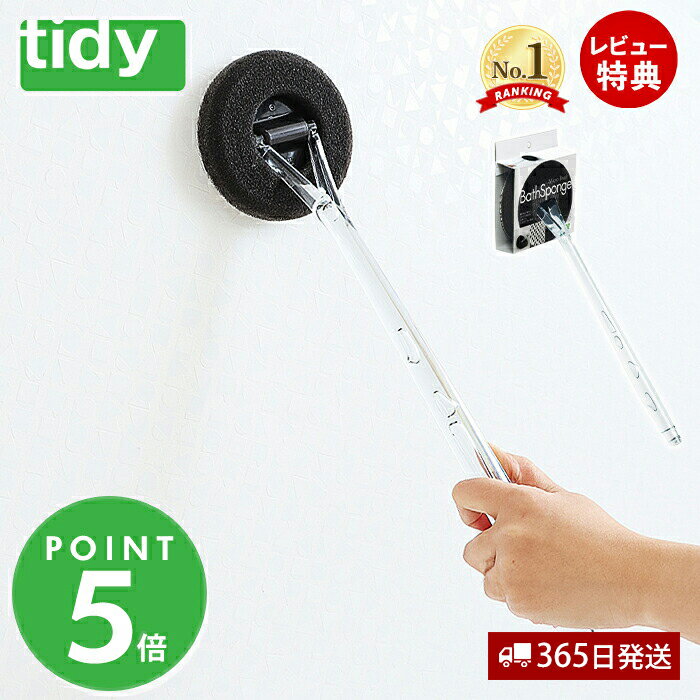 【当店限定特典付】tidy バス用スポ