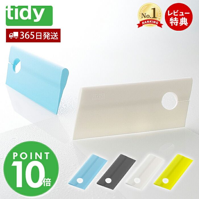  XTt tidy XL[W[ ~j XNC[W[ Squeegee mini ؂ Cp[ C | | |ObY ʏ oX[ CL-665-602 [ u[ O[ zCg CG[ eBfB