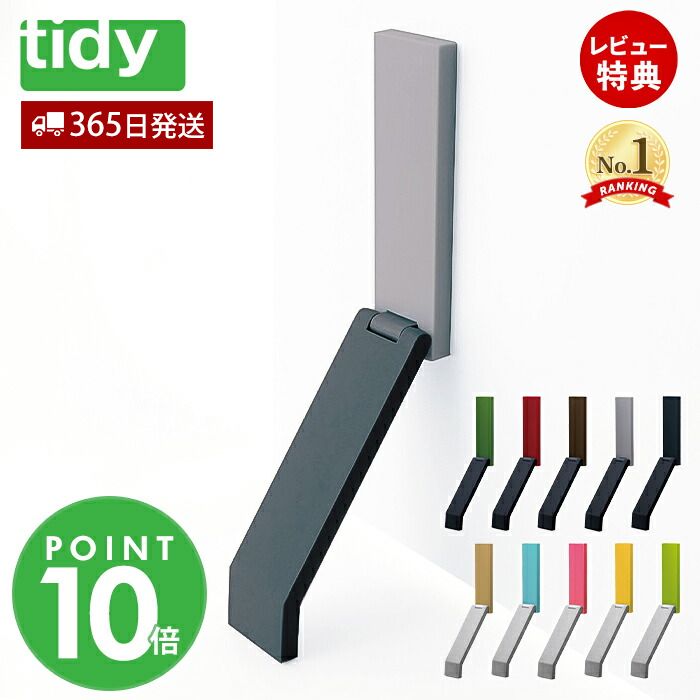 【当店限定特典付】tidy ドアストッパー 玄関 doorstop ドアストップ マグネット 強力 おしゃれ かわいい 日本製 ドア止め 扉 玄関 磁石 ラバー 生活雑貨 便利グッズ OT-665-800 OT-665-801 ティディ アクトワークス