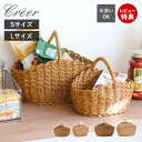 【当店限定特典付】utile ユティル creer クレエ オーバルワンハンドルバスケット S L かご 収納 ラタン プラスチック 持ち手 可愛い 洗える バスケット ラタン調 キッチン 北欧 おしゃれ 手編み ナチュラル 収納かご 籠