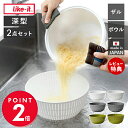 【当店限定特典付】like-it 米研ぎ 米とぎ器 米研ぎボウル 米とぎボウル 食洗機対応 耐熱 レンジ対応 米とぎざる ざる ボール 米研ぎ 水切り 湯切り ...