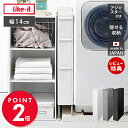 【当店限定特典付】like-it キッチン ストッカー アジャスター付き FTS-111LA 洗濯機横 収納 収納ラック 引き出し ファイントールストッカー 隙...