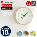 【365日出荷&当店限定特典付】掛け時計 おしゃれ Lemnos レムノス とまり木の時計 mini 置き時計 壁掛け 日本製 北欧 木製 蝶 ちょうちょ てんとう虫 かわいい 子ども 子供部屋 ナチュラル プレゼント SUR18-16 SUR20-06