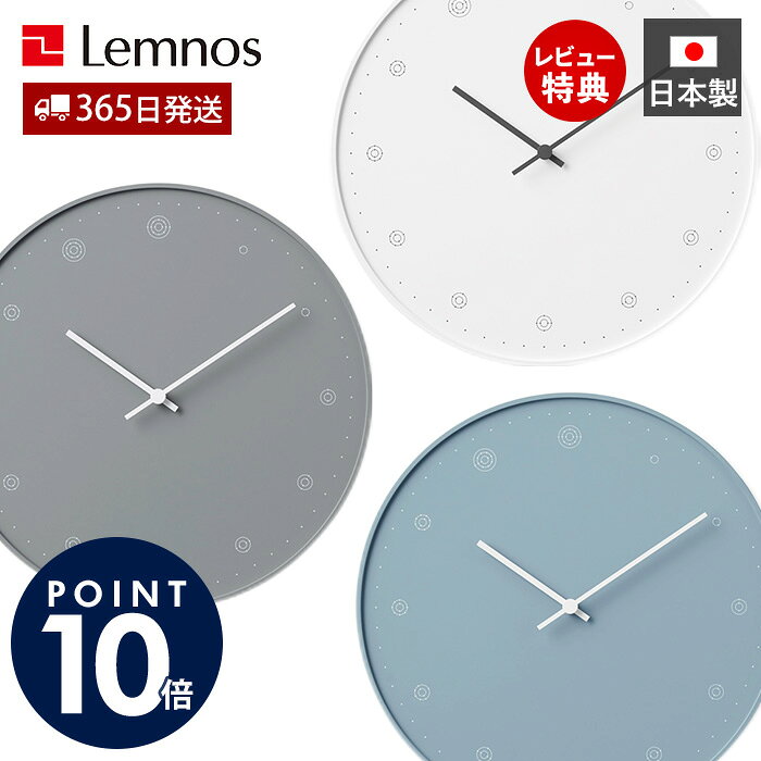 Rakuten - 【365日出荷&当店限定特典付】掛け時計 壁掛け時計 おしゃれ 掛時計 静音 オシャレ 北欧 リビング かわいい Lemnos レムノス molecule デザイナーズ 秒針なし 壁掛け 日本製 モダン 時計 プレゼント ギフト 幾何学 NL17-02