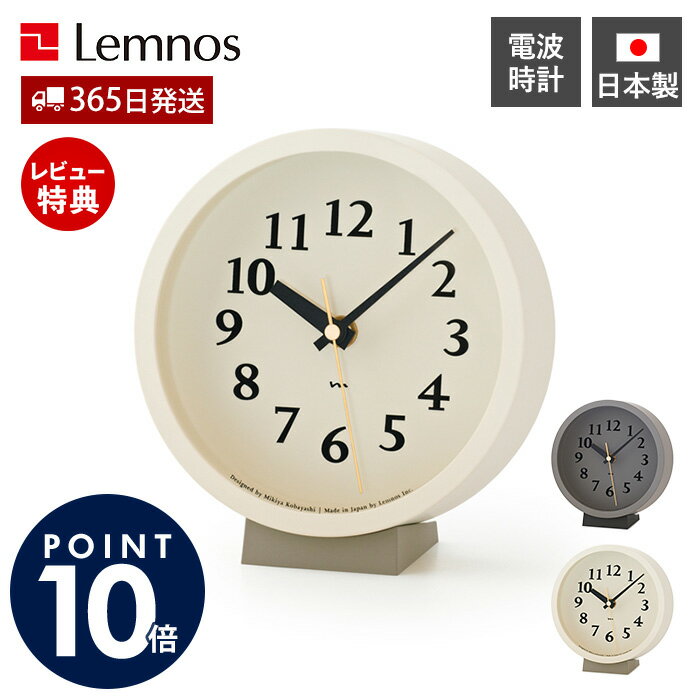 Alessi - 【365日出荷&当店限定特典付】置き時計 卓上時計 電波時計 おしゃれ Lemnos レムノス デザイナー 日本製 北欧 電波 小さい ミニ アナログ 軽量 かわいい m clock エム クロック タカタレムノス ギフト プレゼント 静音 MK14-04