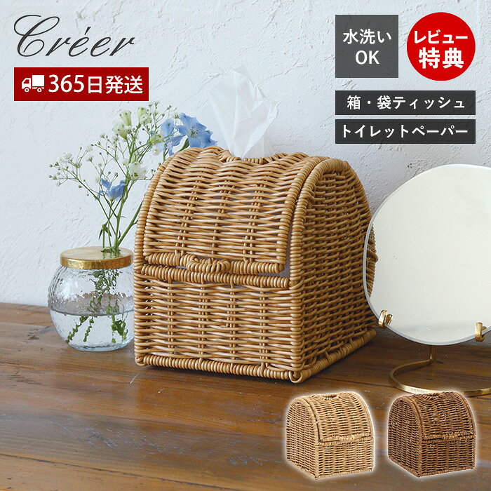 【365日出荷＆当店限定特典付】コンパクト ティッシュケース おしゃれ 北欧 かわいい 丸 収納 収納ボックス かご ナ…