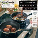 フライパン [400円クーポン配布中]【当店限定特典付】 ビタクラフト VitaCraft カーペンター 日本製 ステンレス アルミ フライパン ウォックパン エッグパン 卵焼き キッチン 調理 キッチングッズ 20cm 24cm 26cm 28cm IH対応 シンプル シルバー ガス おしゃれ