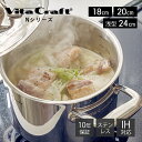 【豪華特典2個付き】ビタクラフト VitaCraft Nシリーズ 両手鍋 ステンレス アルミ 18cm 20cm 24cm 浅型 キッチン キッチン用品 調理グ...