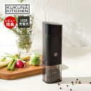 【当店限定特典付】KUKUNA 電動式ソルト&ペッパーミル 充電式 電動ペッパーミル ペッパーミル ソルトミル 塩 胡椒 コショウ 粗さ調節 片手で挽ける リチ...