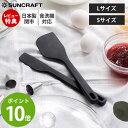 【当店限定特典付】シリコーンスパチュラ L S シリコン ヘラ 食洗機対応 一体型 耐熱 220℃ 混ぜる 柔らかい 硬い Lサイズ Sサイズ 製菓 弾力 日本...