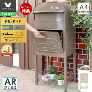 ＼8/1〜使える400円OFFクーポン配布／【1年保証＆当店限定特典付】ポスト一体型 ポスト 郵便受け 置き型ポスト 郵便ポスト スタンドポスト おしゃれ 宅配ボックス 一戸建て用 大型 大容量 新聞受け 北欧 郵便 アンティーク メールボックス オリビア ホワイト