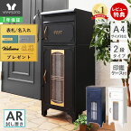 【1年保証＆当店限定特典付】ポスト一体型 宅配ボックス ポスト付き スタンドポスト おしゃれ ポスト 一戸建て用 置き型 スタンドタイプ 自宅用 北欧 メールボックス ブルー ホワイト ELDY エルディー