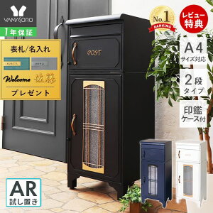 ＼400円OFFクーポン配布中／【1年保証＆当店限定特典付】ポスト一体型 宅配ボックス ポスト付き スタンドポスト おしゃれ ポスト 一戸建て用 大容量 置き型 スタンドタイプ 大型 北欧 メールボックス ブルー ホワイト ブラック ELDY エルディー