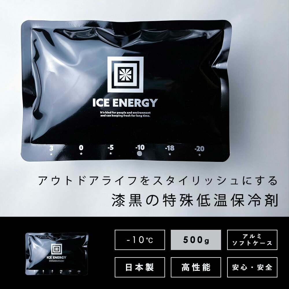 ���������ʥ��� ����� 500g -10�� ���ե� ����ѥå� ������ ���� ɹ���� �ⵡǽ �� �֥�å� Ĺ���� Ĺ���� �����ȥɥ� ������ �ҳ� ���餫�� BBQ �ɺ� �ü��㲹����� ñ�� �֥�å������� ������� ICE ENERGY