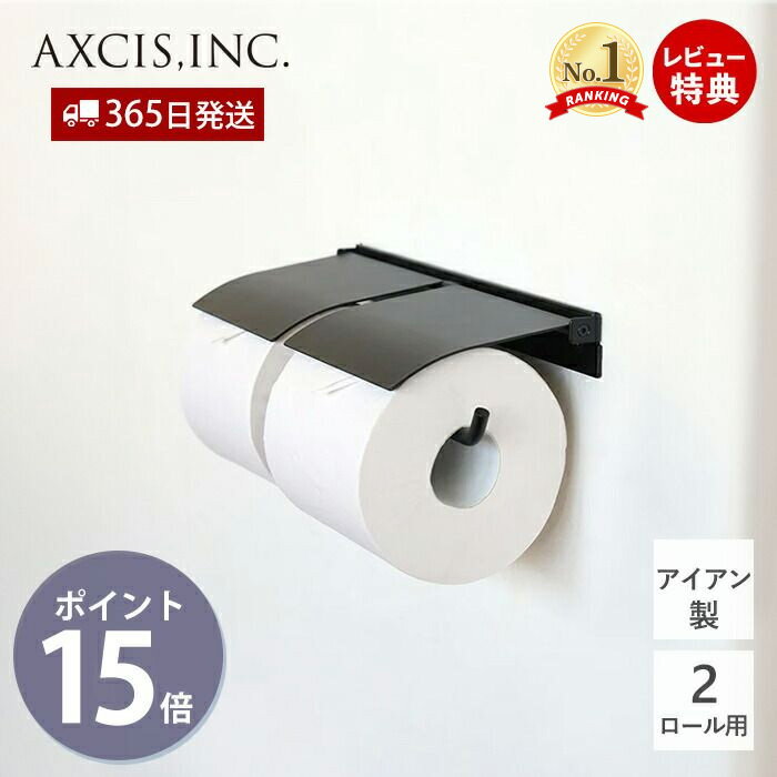 【365日出荷&当店限定特典付】flap ペーパーホルダーダブル アイアン おしゃれ 鉄製 2連 ペーパーホルダー トイレ 二連 インテリア DIY マットブラ...