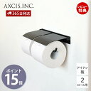 【365日出荷&当店限定特典付】flap ペーパーホルダーダブル アイアン おしゃれ 鉄製 2連 ペーパーホルダー トイレ 二連 インテリア DIY マットブラ...