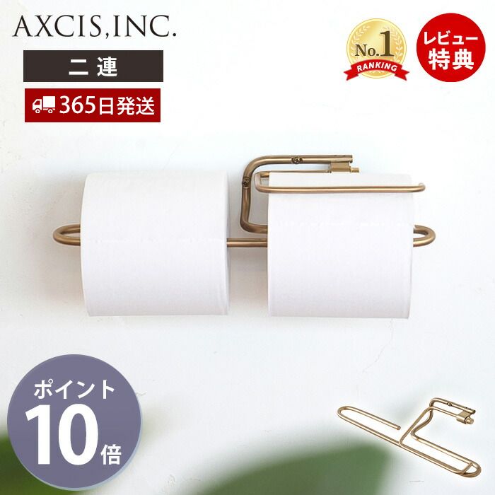 【当店限定特典付】ren ブラス トイレットペーパーホルダー ダブル おしゃれ 真鍮 2連 ペーパーホルダ..