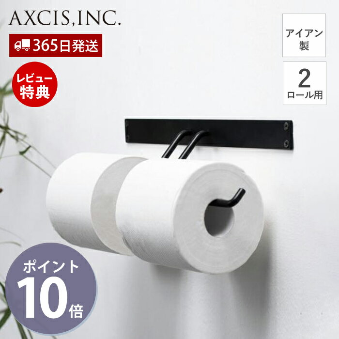 【当店限定特典付】ペーパーホルダー トイレットペーパーホルダー2連 アイアン IRON アイアン製トイレ 二連 インテリ…