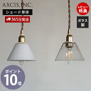 【365日出荷&当店限定特典付】ミニガラスシェード コニック パーツ 円形 ランプシェード 照明 おしゃれ シェード ペンダントシェード 引掛シーリング インテ...