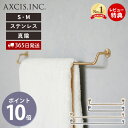 【365日出荷&当店限定特典付】KT brass towel holder S M タオルバー ブラス ステンレス タオルハンガー タオル掛け おしゃれ 真鍮 タオル 掛け タオル干し トイレ バスルーム DIY L2225 L2227 L2224 L2226 アクシス axcis