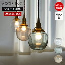【当店限定特典付】 ガラスシェード ポム 円形 丸 リンゴ パーツ 硝子 ランプシェード 照明 おしゃれ シェード ペンダントシェード 引掛シーリング インテリ...