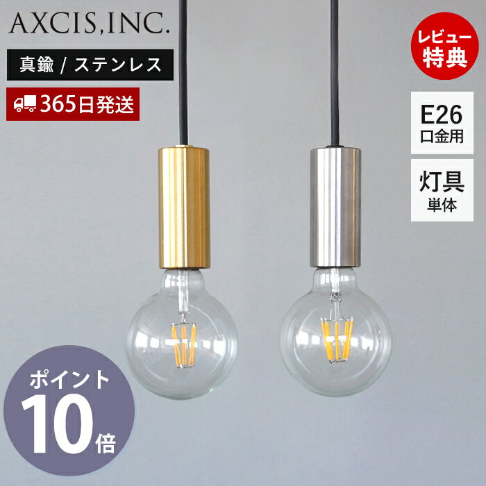 Niche, Picture - 【豪華特典付2個付き】ペンダントライト ブラス ステンレス E26 ソケット 照明 真鍮 ゴールド シルバー インテリア 吊り下げ 裸電球 HS3825 HS3827 シンプル 室内 高天井 吹き抜け キッチンカウンター Valonta アクシス axcis