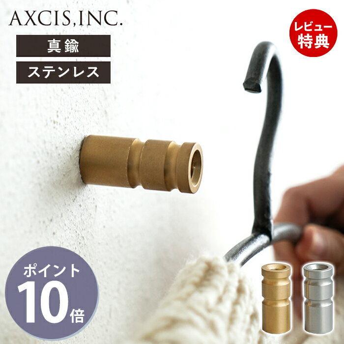 【当店限定特典付】フック 引っ掛け 壁掛けフック ウォールフック 真鍮 アンティーク風 レトロ ステンレス 玄関 キッチン 洗面所 トイレ かばん カバン ホルダー 壁面 ネジ付き HS3669 HS3670 アクシス axcis