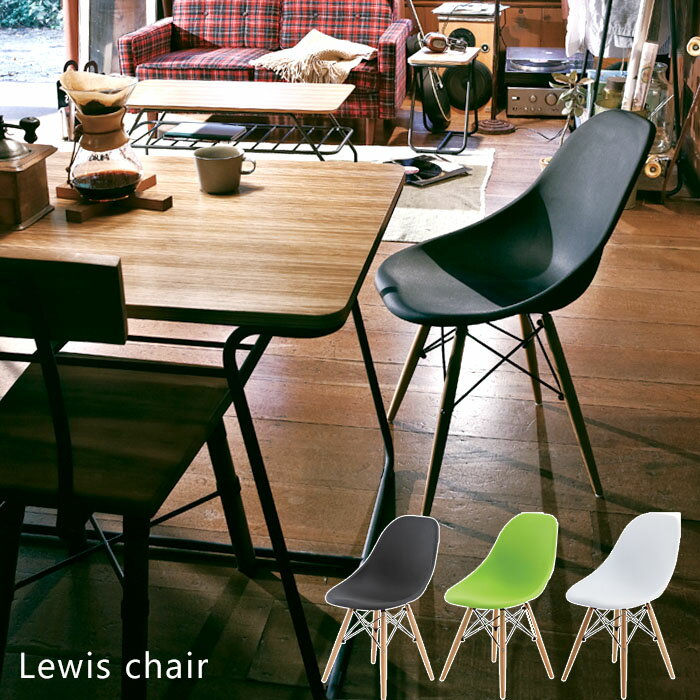 【豪華特典2個付き】ダイニングチェア 北欧 リプロダクト おしゃれ ダイニング チェア 椅子 食卓椅子 ダイニングチェアー シンプル デザイン デスクチェア 書斎 ブラック ホワイト グリーン ルイス