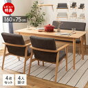 【豪華特典2個付き】ダイニングテーブルセット 高さ69cm 天然木 幅160 ダイニング4点セット ダイニングチェア ダイニングソファ 天然木テーブル ダイニングテーブル チェア ソファ 2人掛けソファ 1P 2Pソファ ファブリック リズ